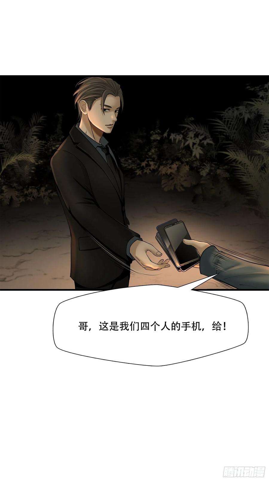 绝境生还小说名漫画,第二十三话 30图