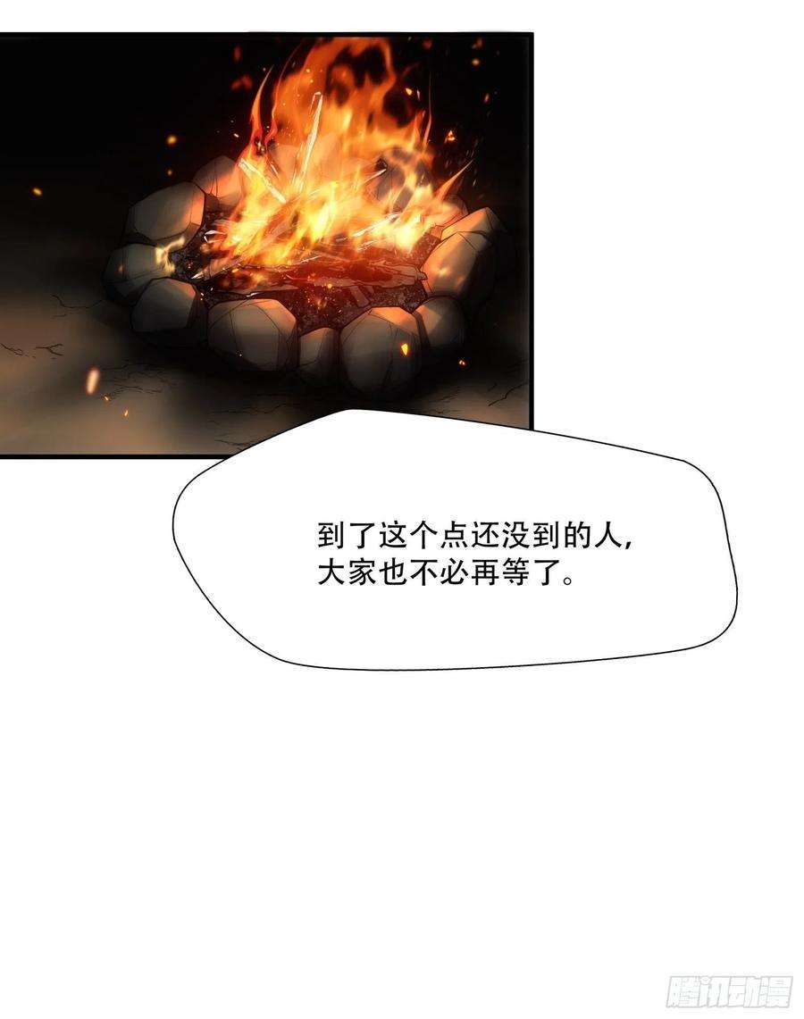 绝境生还小说名漫画,第二十三话 8图