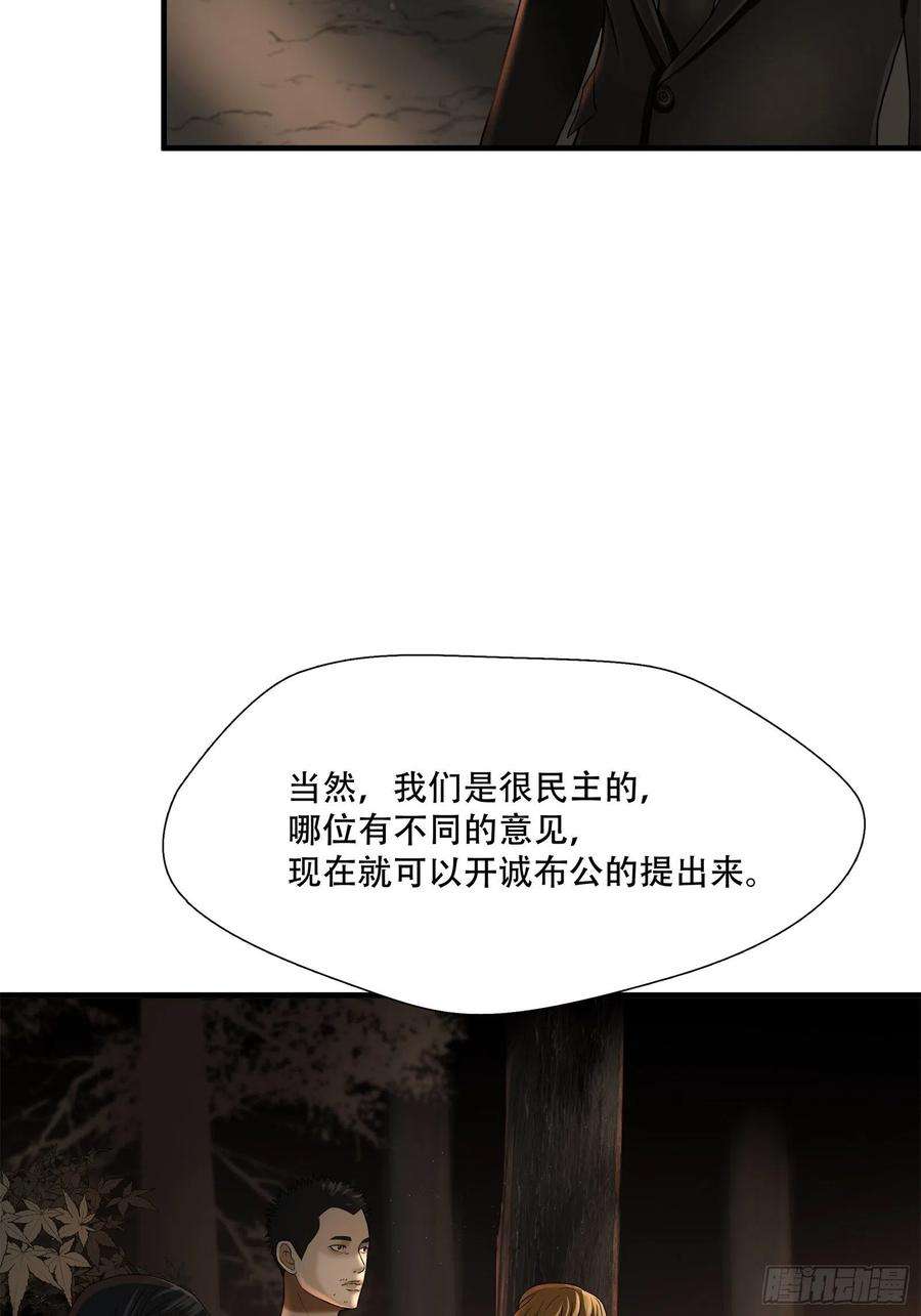 绝境生还小说名漫画,第二十三话 22图