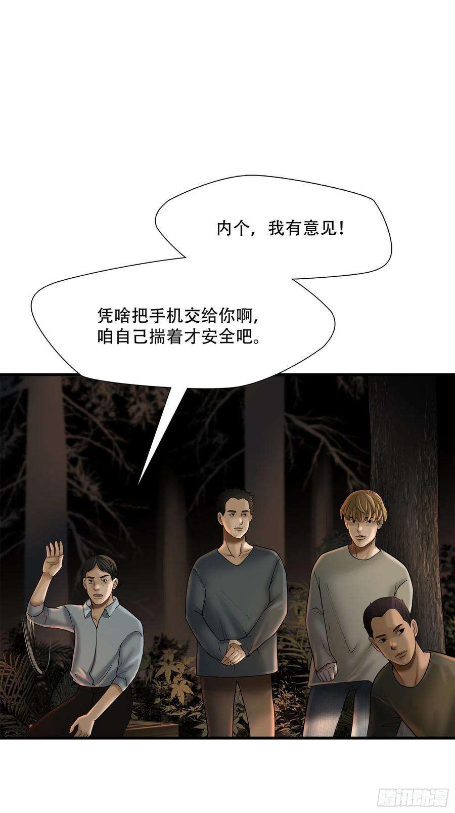 绝境生还小说名漫画,第二十三话 24图