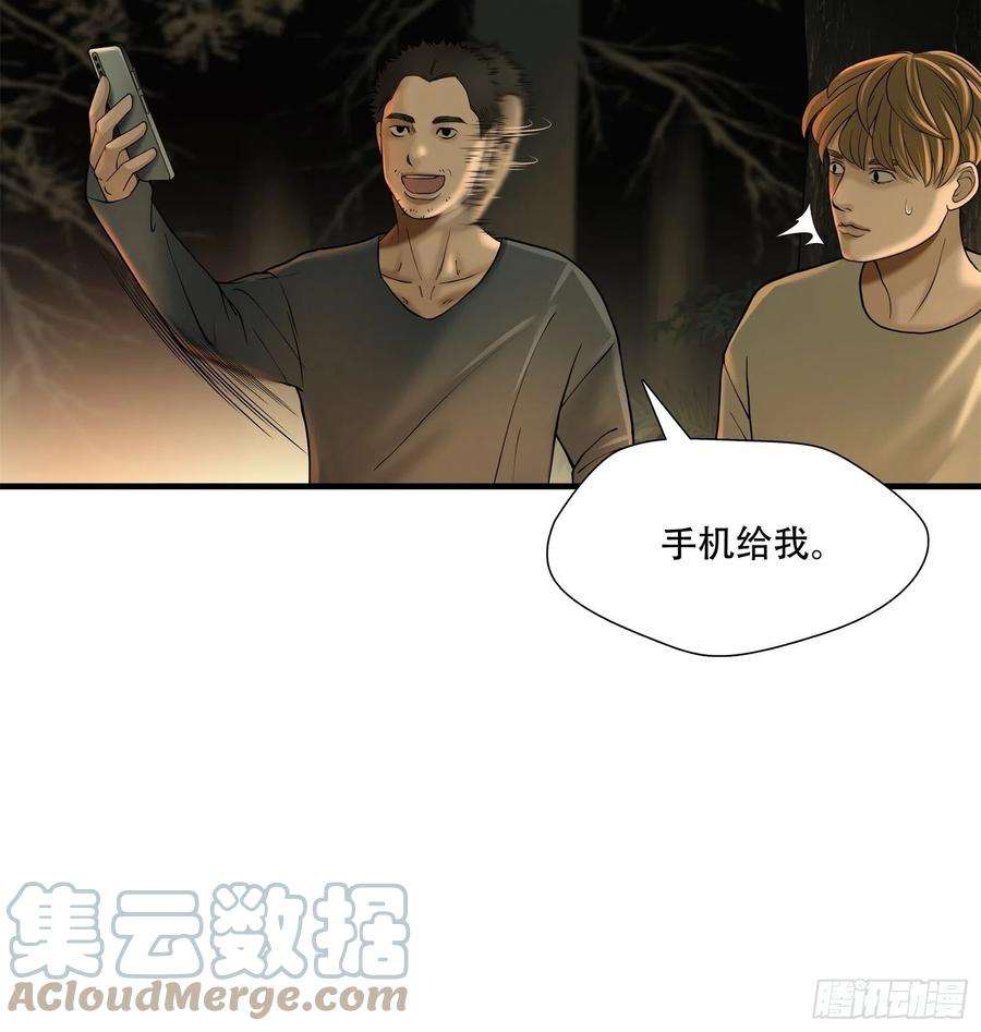 绝境生还小说名漫画,第二十三话 29图