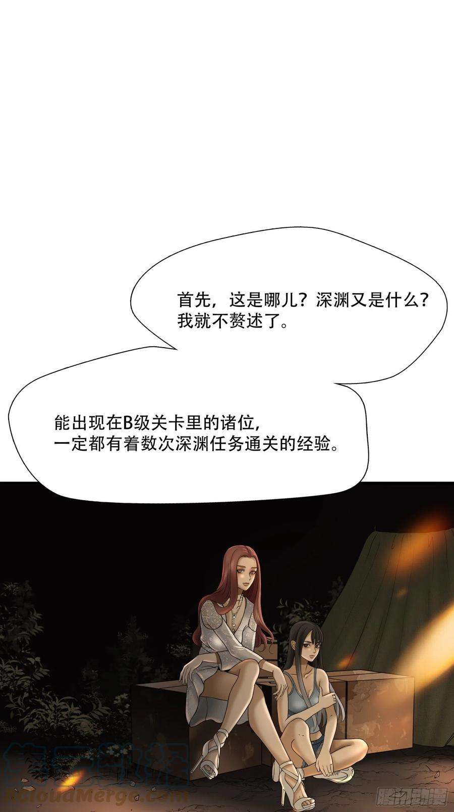 绝境生还小说名漫画,第二十三话 15图