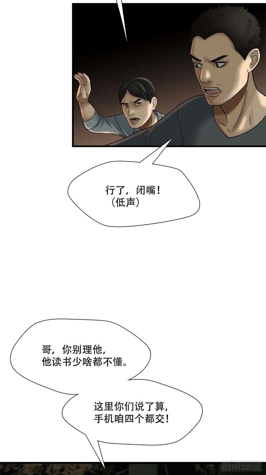 绝境生还小说名漫画,第二十三话 28图