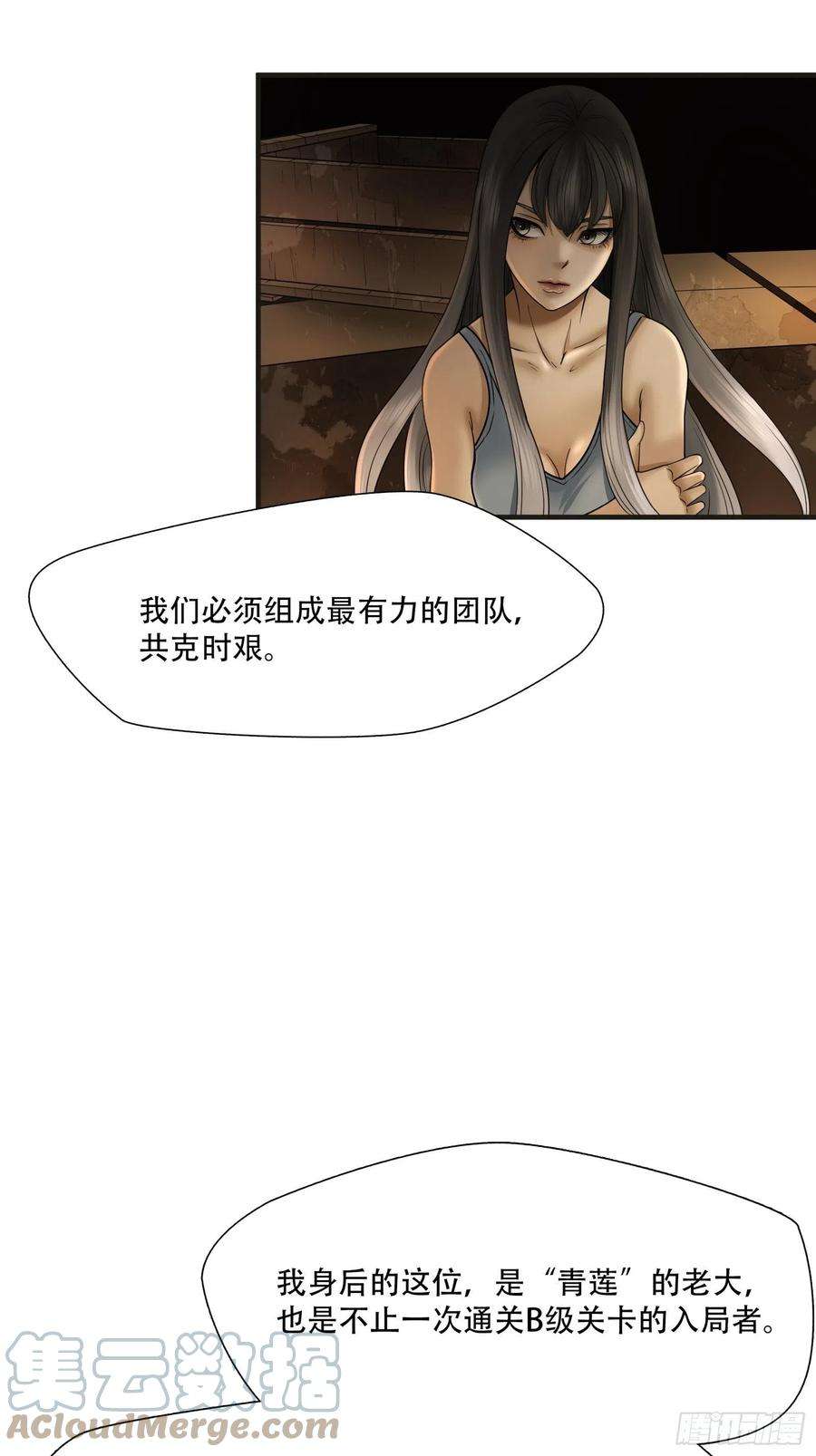 绝境生还小说名漫画,第二十三话 17图