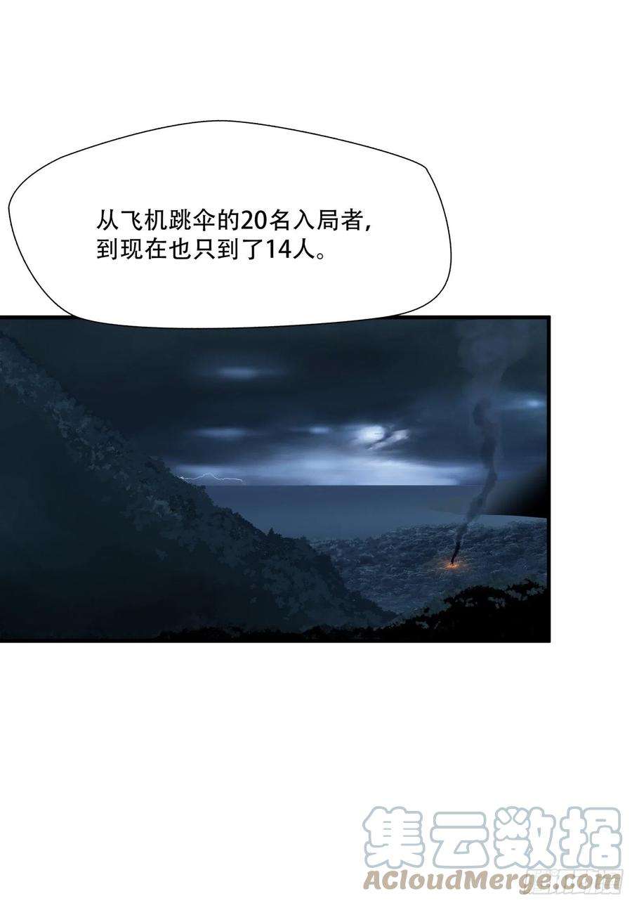 绝境生还小说名漫画,第二十三话 7图