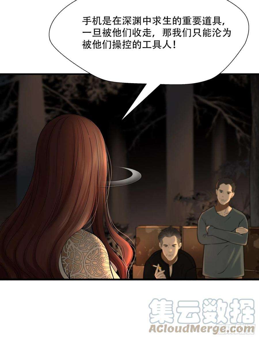 绝境生还小说名漫画,第二十三话 41图