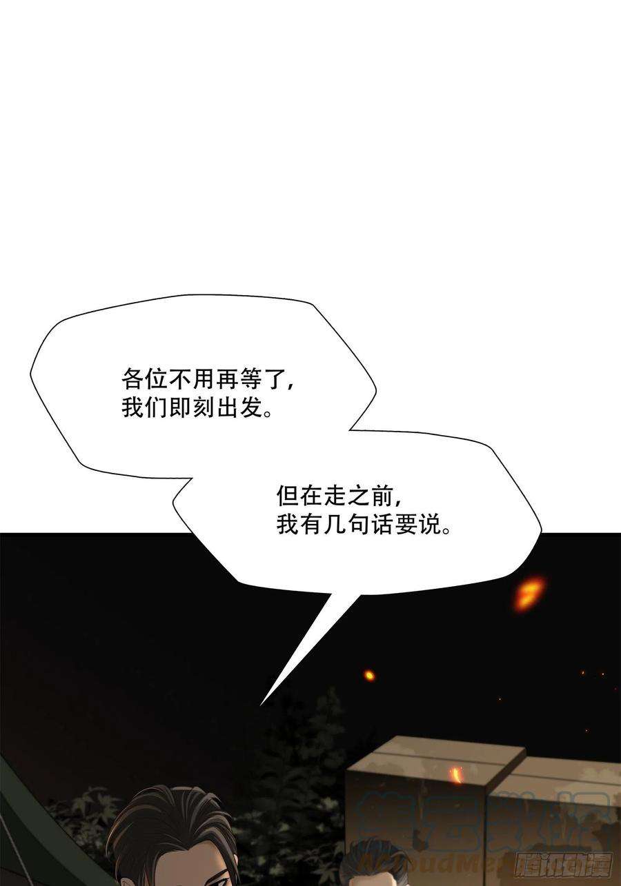 绝境生还小说名漫画,第二十三话 13图