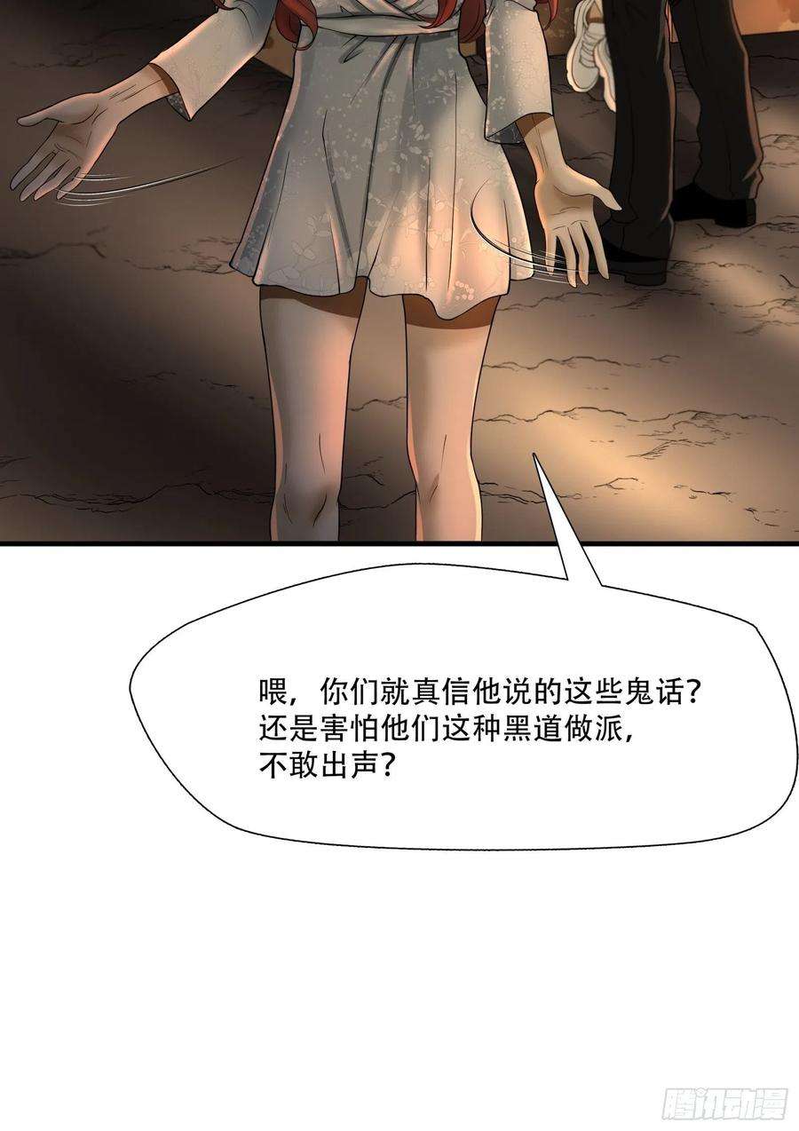 绝境生还小说名漫画,第二十三话 38图