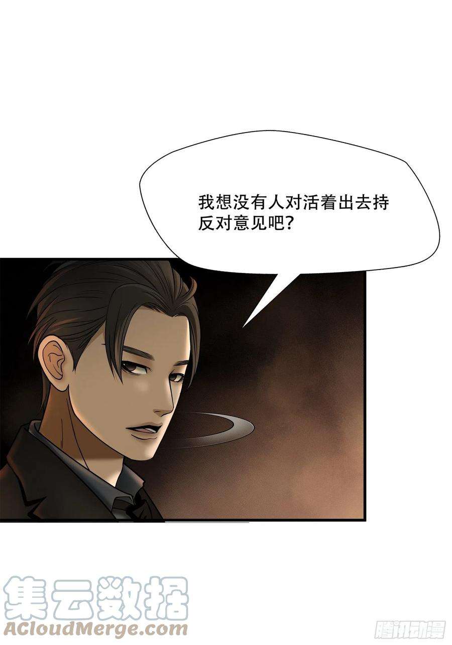 绝境生还小说名漫画,第二十三话 19图