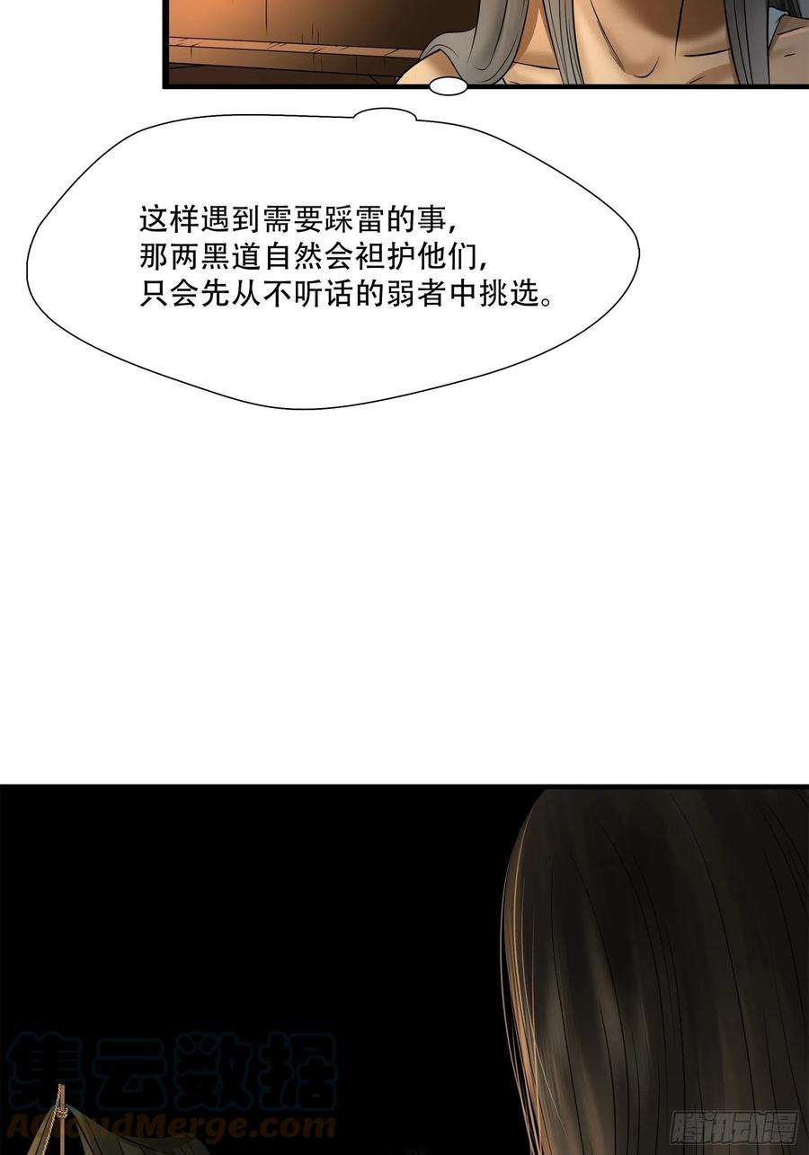 绝境生还小说漫画,第二十四话 37图