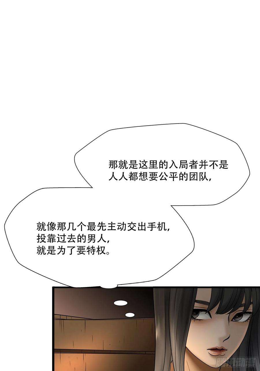 绝境生还小说漫画,第二十四话 36图