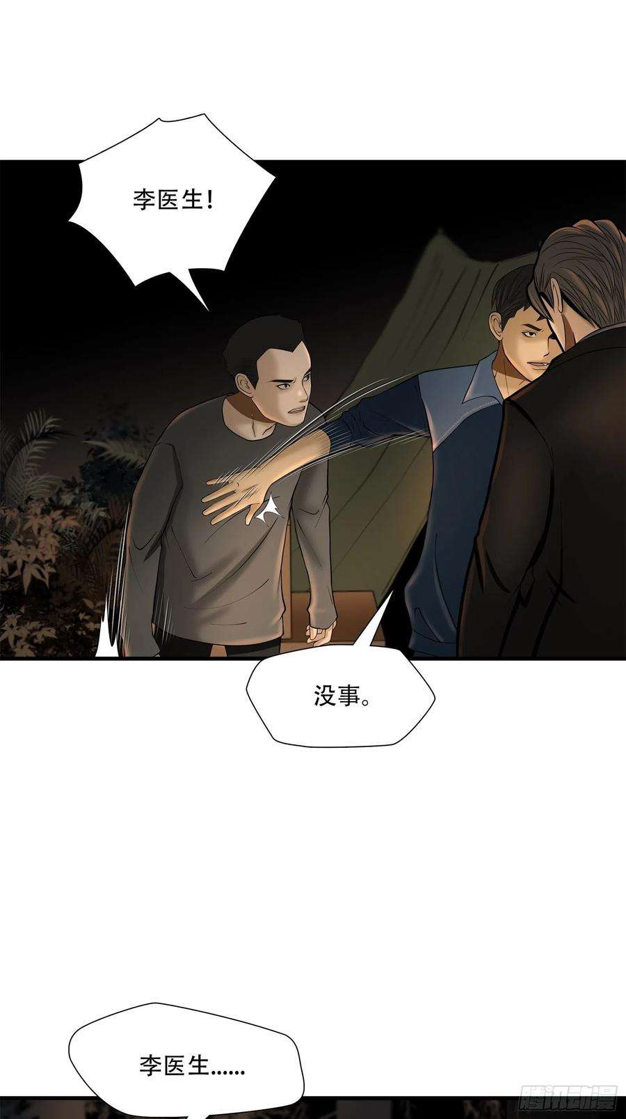 绝境生还小说漫画,第二十四话 14图