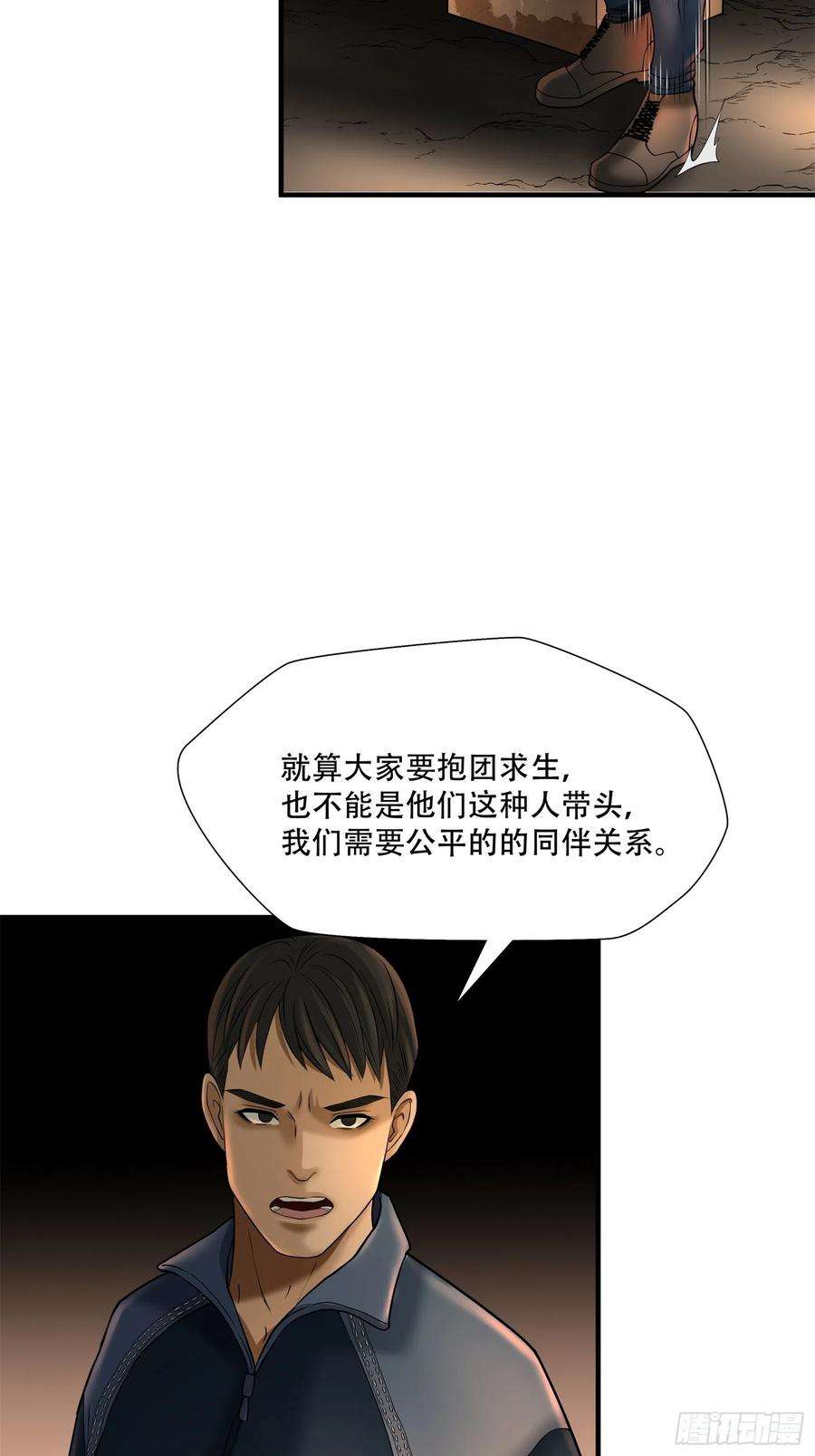 绝境生还小说漫画,第二十四话 6图