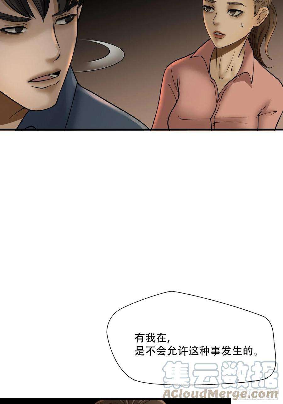 绝境生还小说漫画,第二十四话 17图