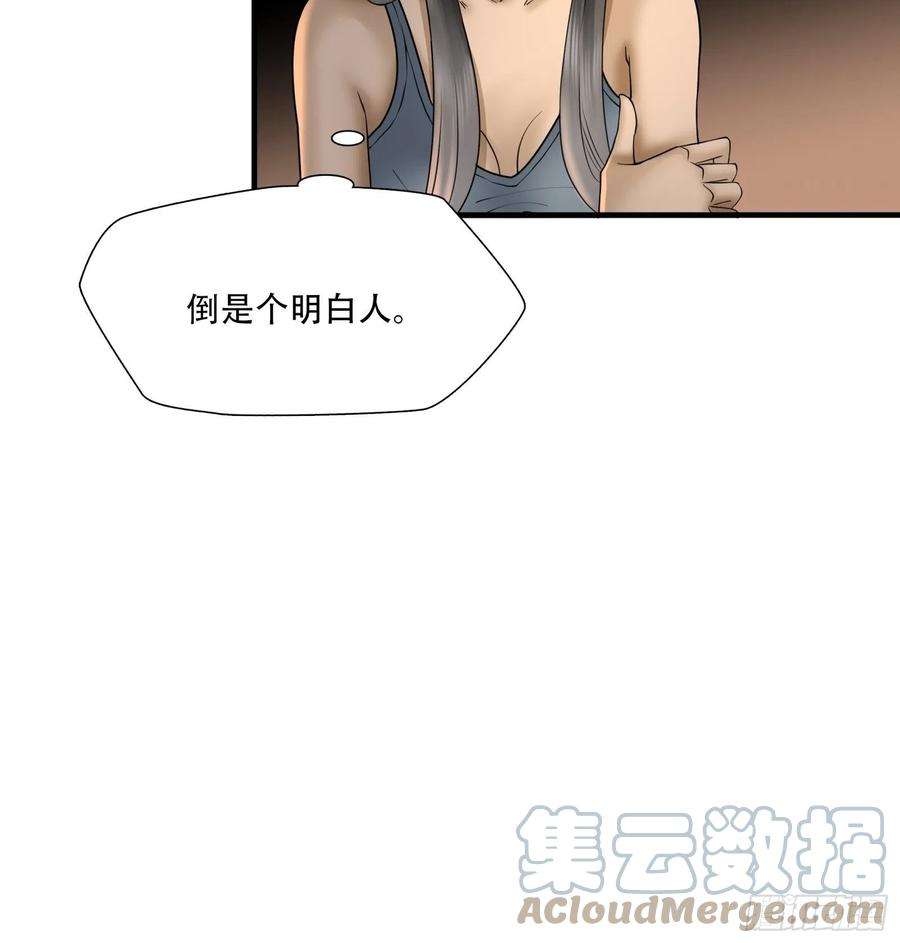 绝境生还小说漫画,第二十四话 19图