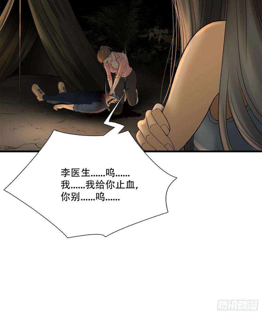 绝境生还小说漫画,第二十四话 38图