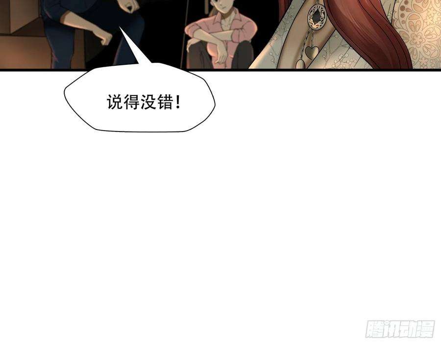 绝境生还小说漫画,第二十四话 4图