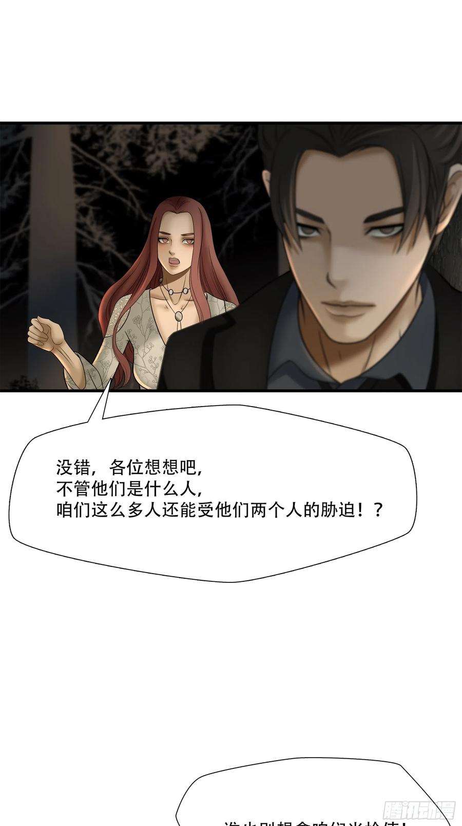 绝境生还小说漫画,第二十四话 20图