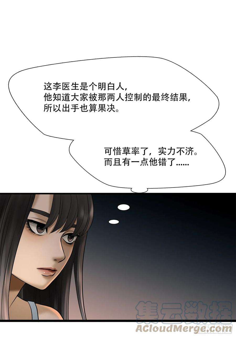 绝境生还小说漫画,第二十四话 35图