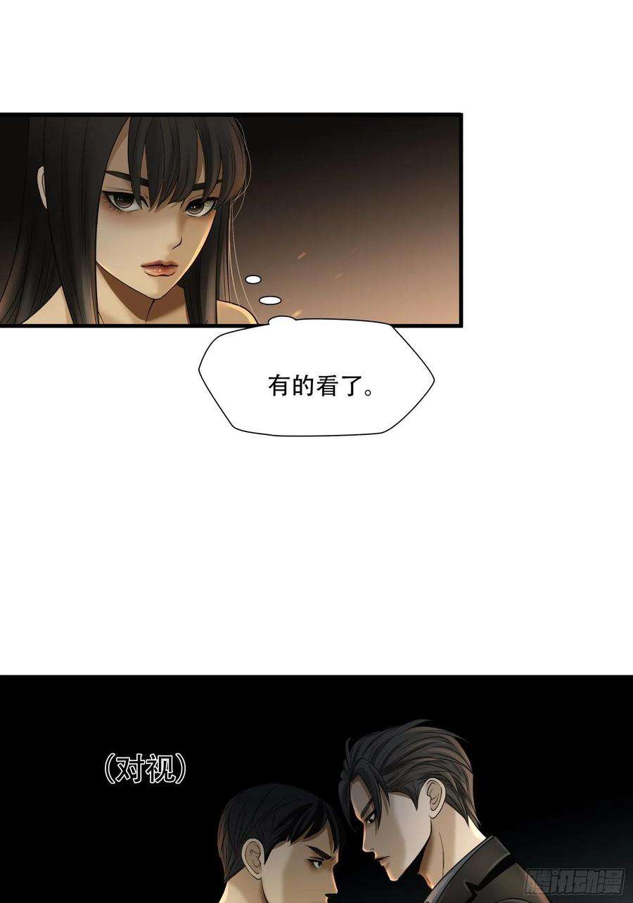 绝境生还小说漫画,第二十四话 10图