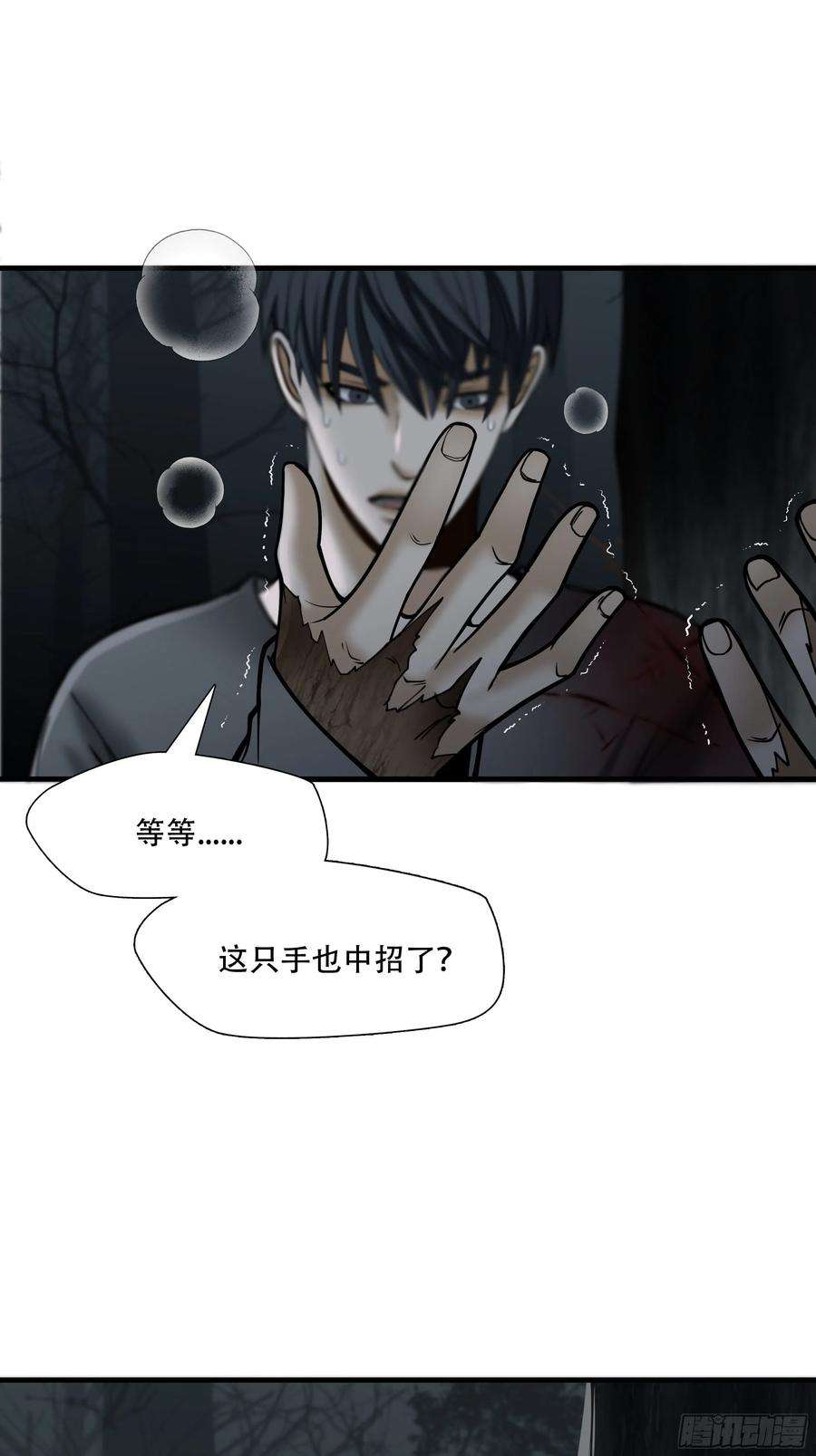 绝境生还小说名漫画,第二十七话 29图