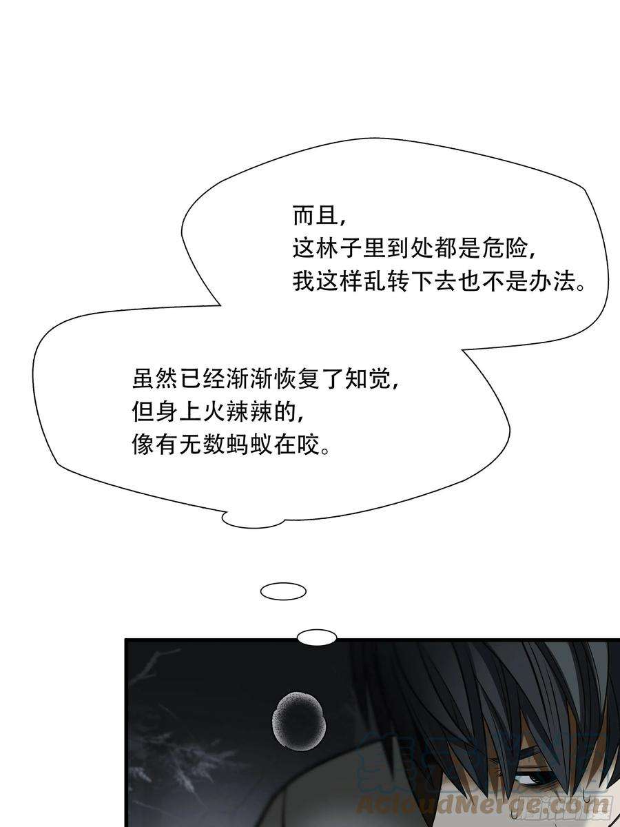 绝境生还小说名漫画,第二十七话 22图