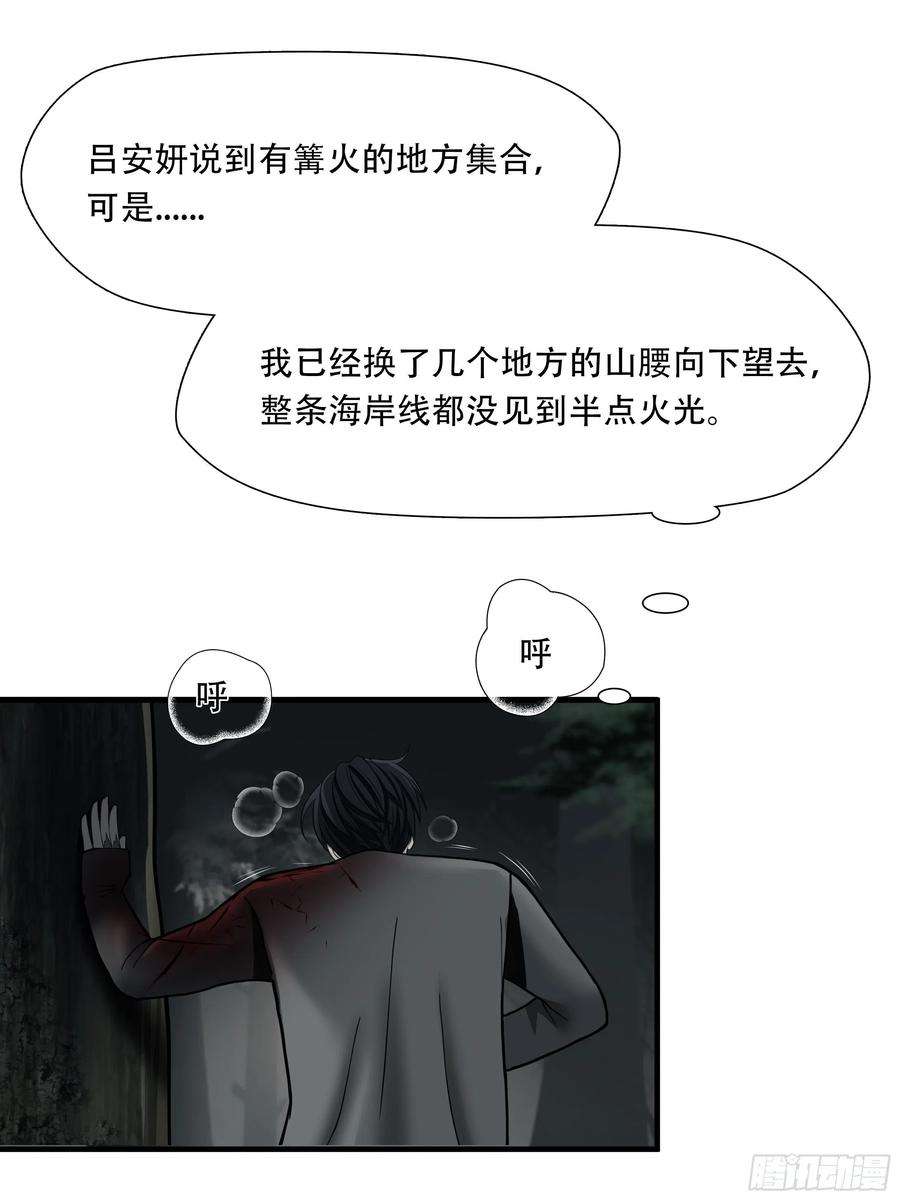 绝境生还小说名漫画,第二十七话 21图