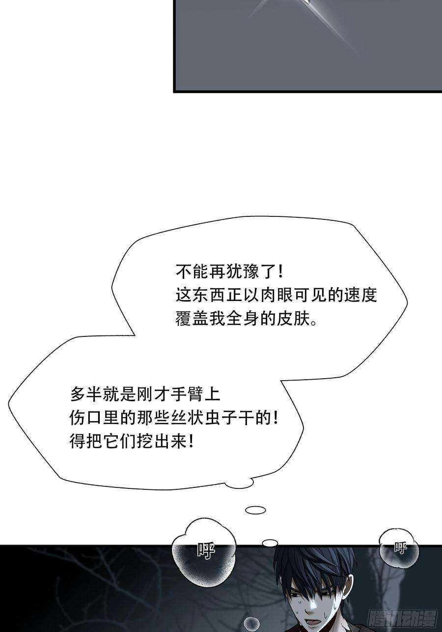 绝境生还小说名漫画,第二十七话 38图