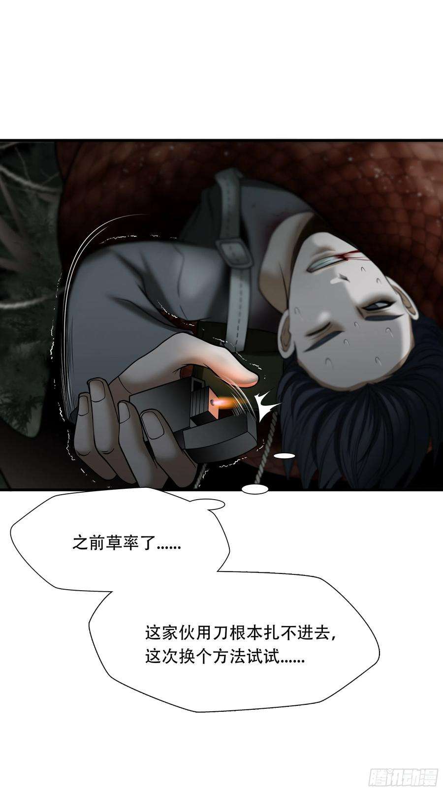 绝境生还小说名漫画,第二十七话 14图