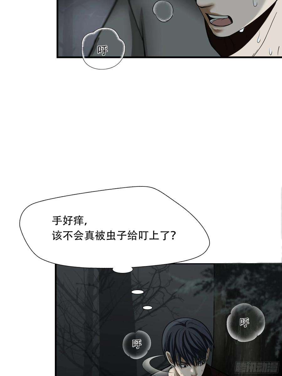 绝境生还小说名漫画,第二十七话 23图