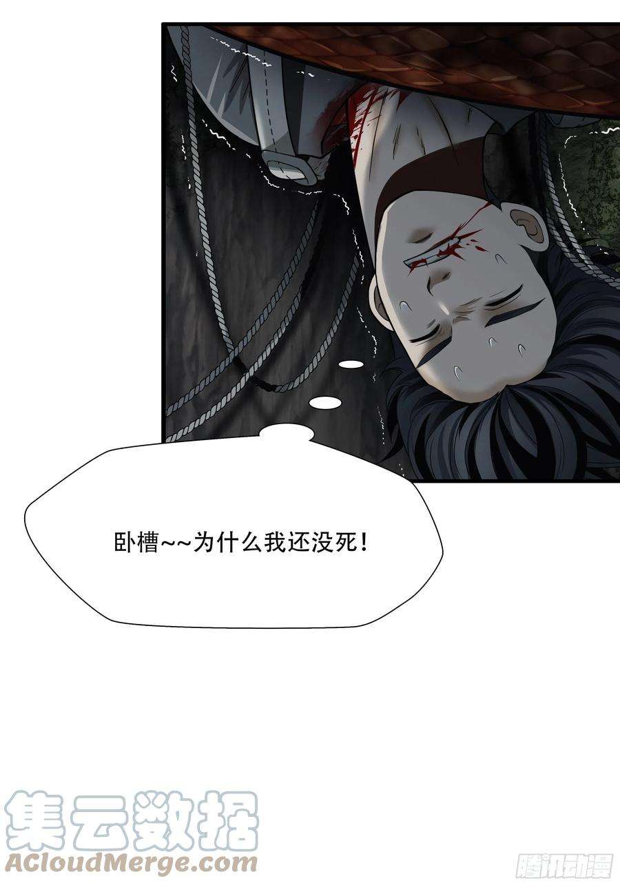 绝境生还小说名漫画,第二十七话 7图