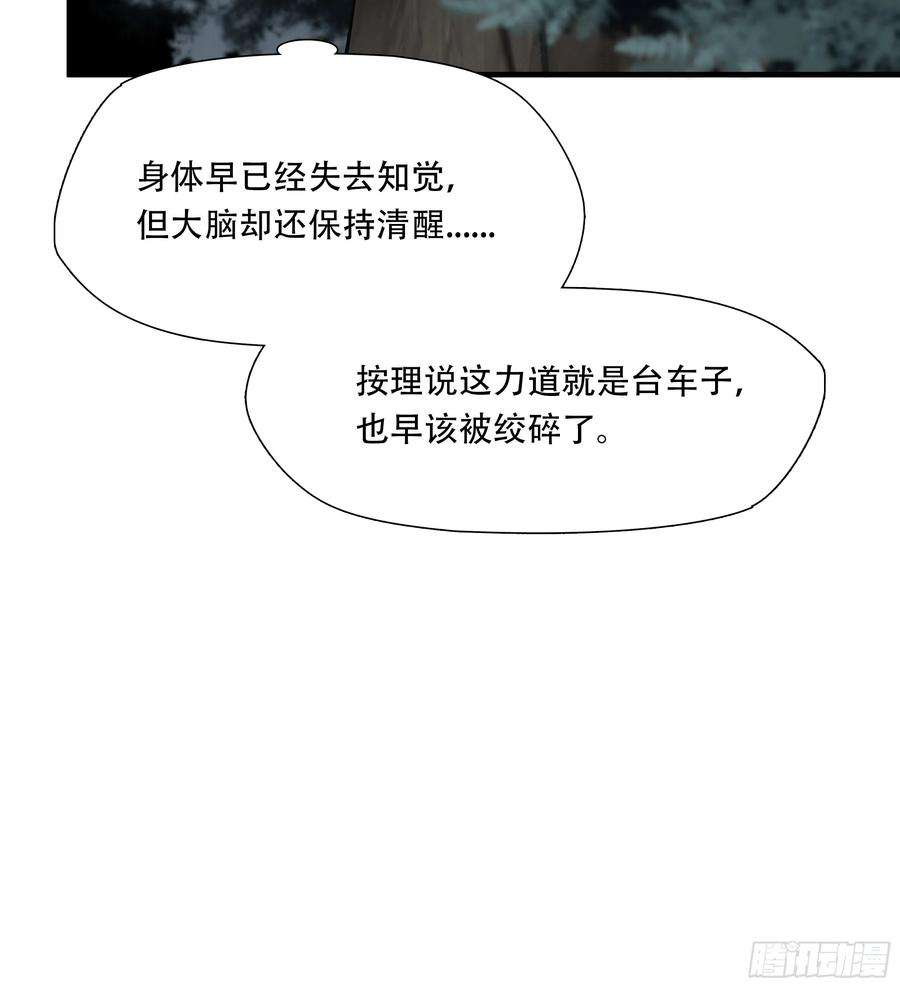 绝境生还小说名漫画,第二十七话 9图