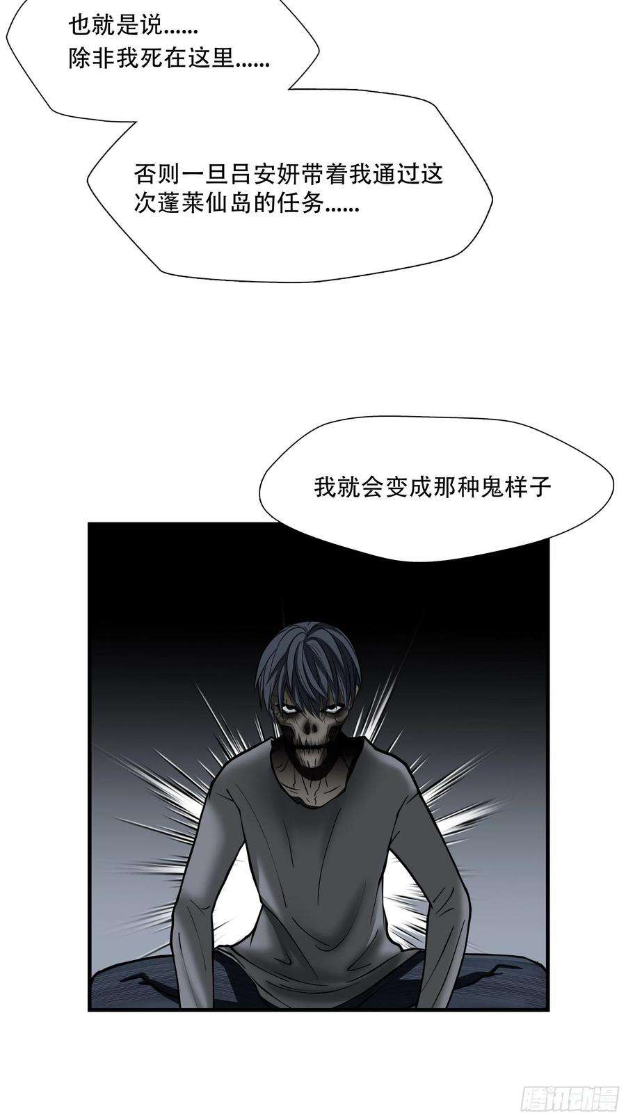 绝境生还小说名漫画,第二十八话 12图