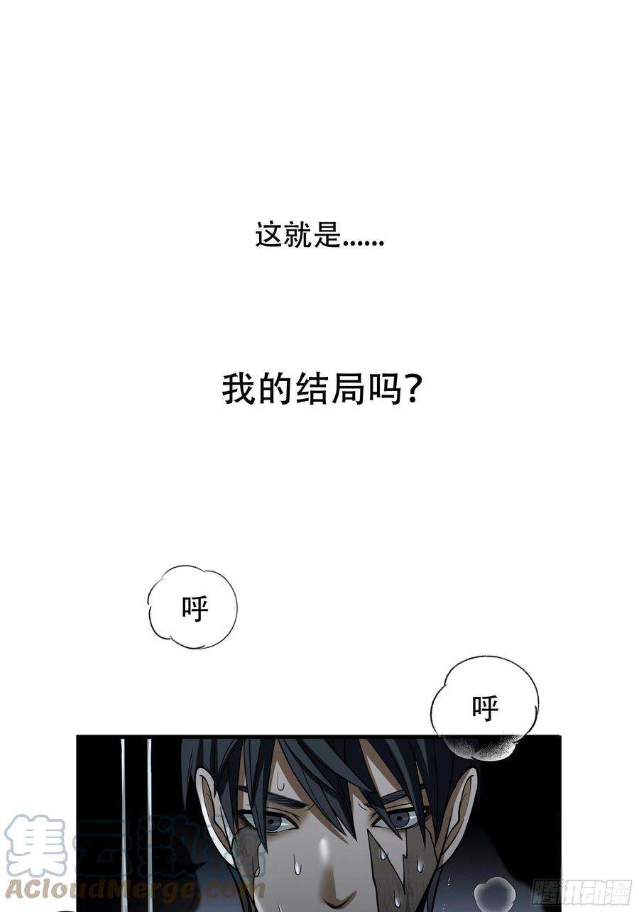 绝境生还小说名漫画,第二十八话 43图