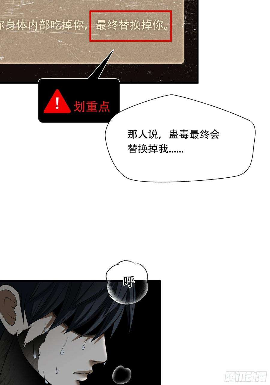 绝境生还小说名漫画,第二十八话 8图