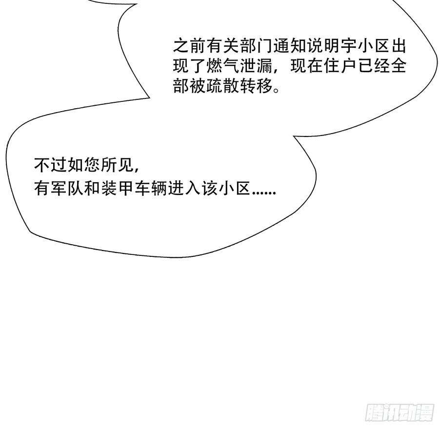 绝境生还小说名漫画,第二十八话 30图