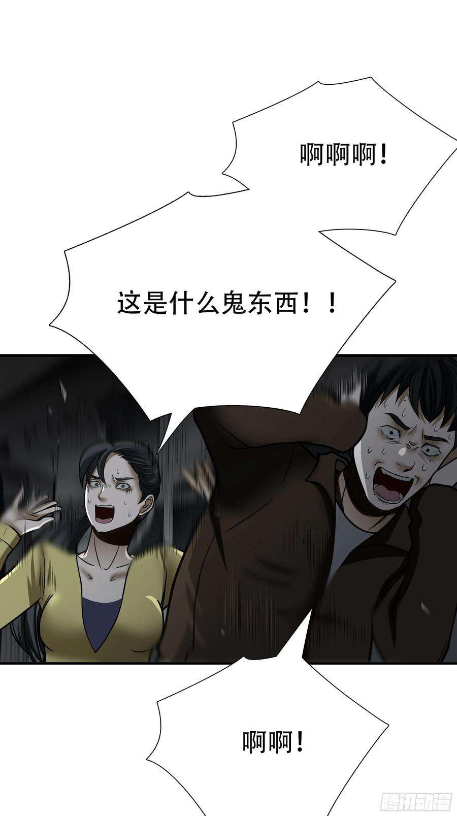 绝境生还小说名漫画,第二十八话 21图