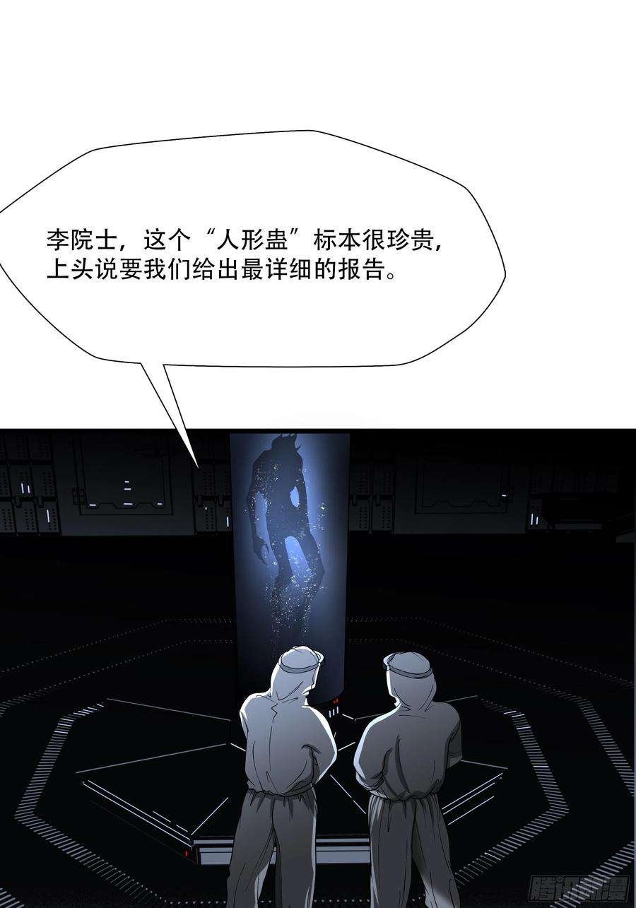 绝境生还小说名漫画,第二十八话 39图