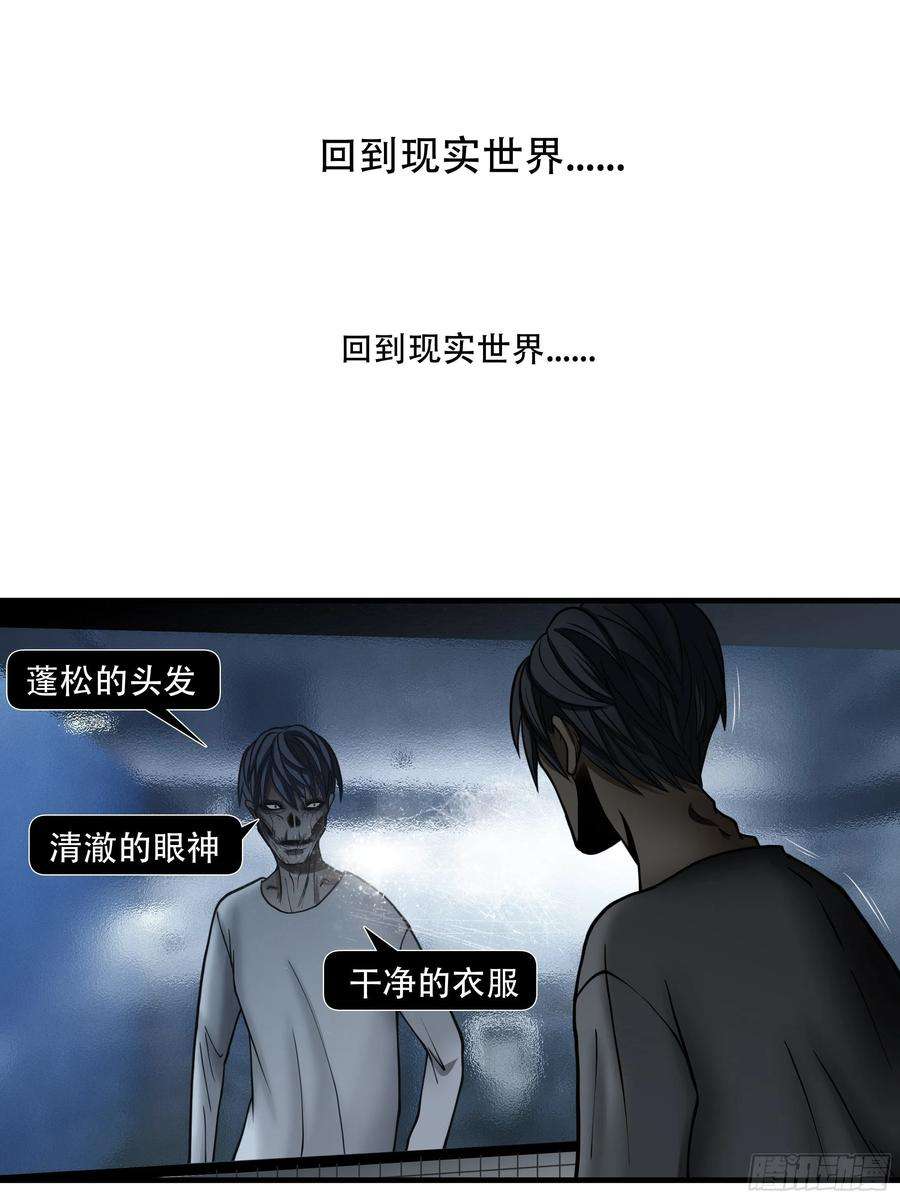 绝境生还小说名漫画,第二十八话 15图