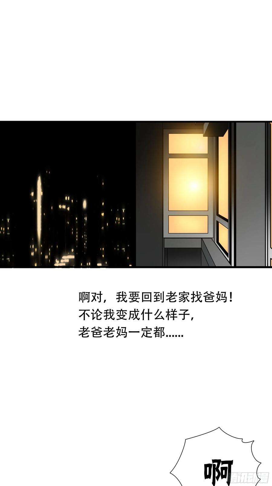 绝境生还小说名漫画,第二十八话 24图