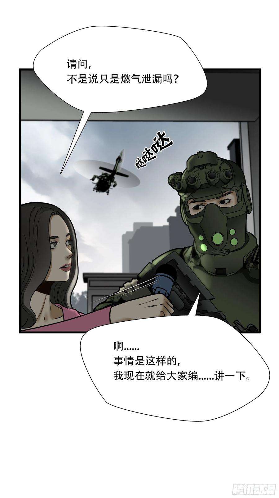 绝境生还小说名漫画,第二十八话 32图