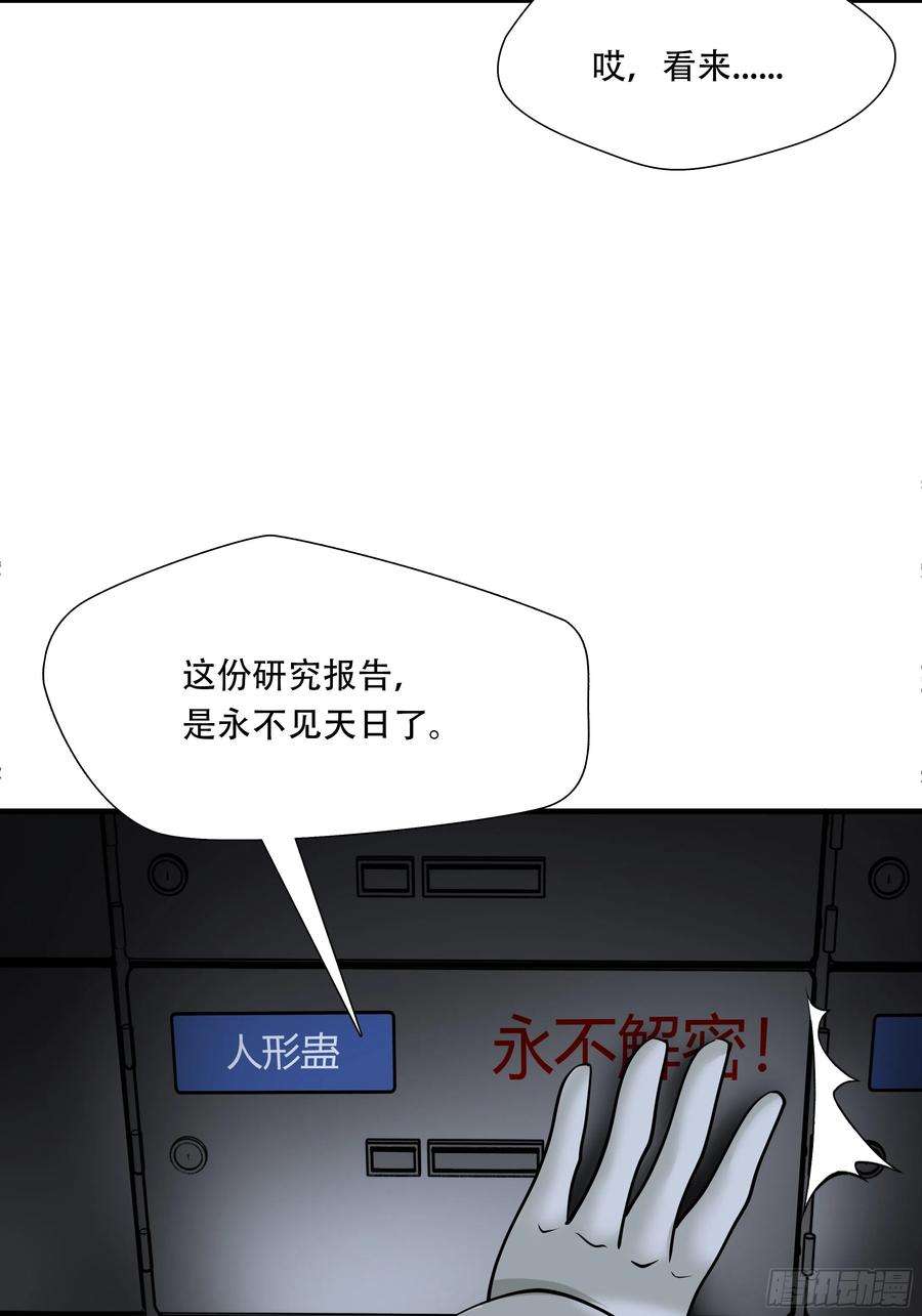 绝境生还小说名漫画,第二十八话 41图