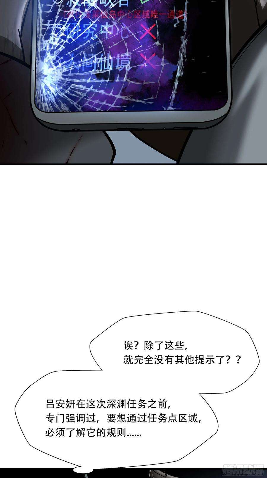 绝境生还全集解说漫画,第二十九话 32图