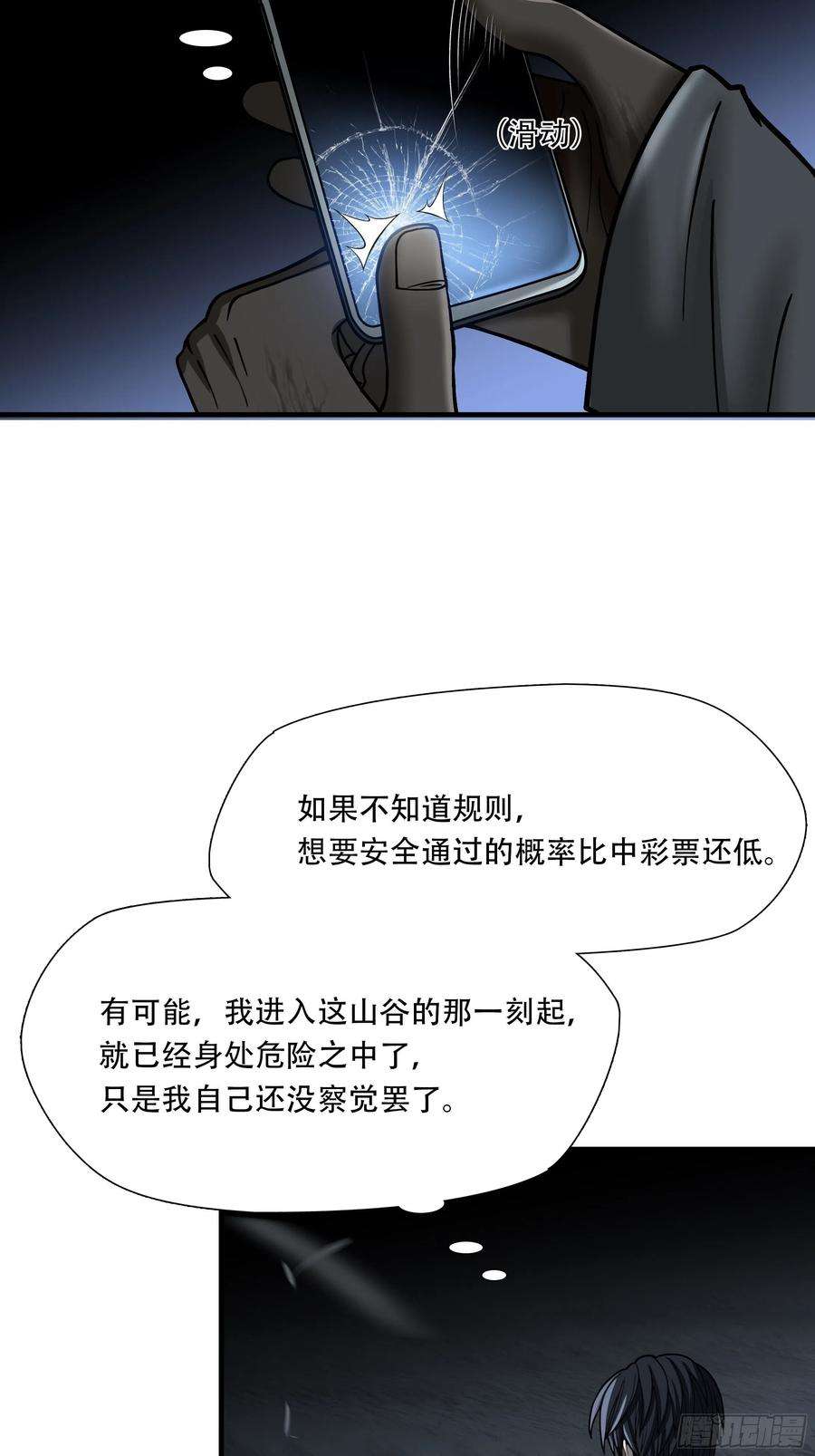 绝境生还全集解说漫画,第二十九话 33图