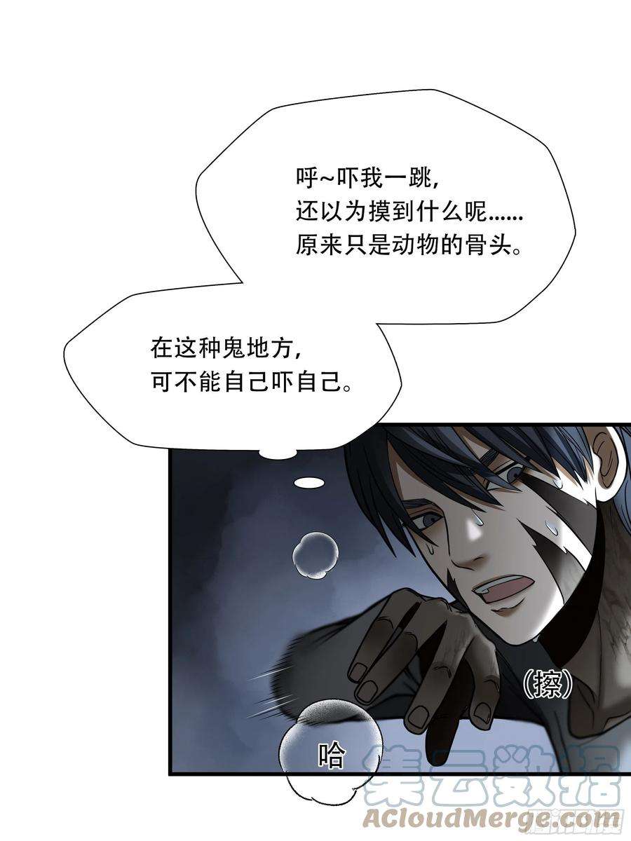 绝境生还全集解说漫画,第二十九话 22图