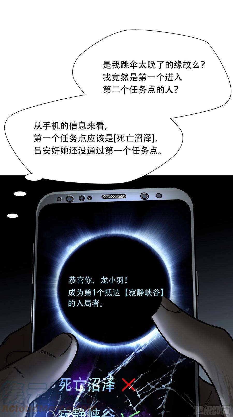 绝境生还全集解说漫画,第二十九话 31图