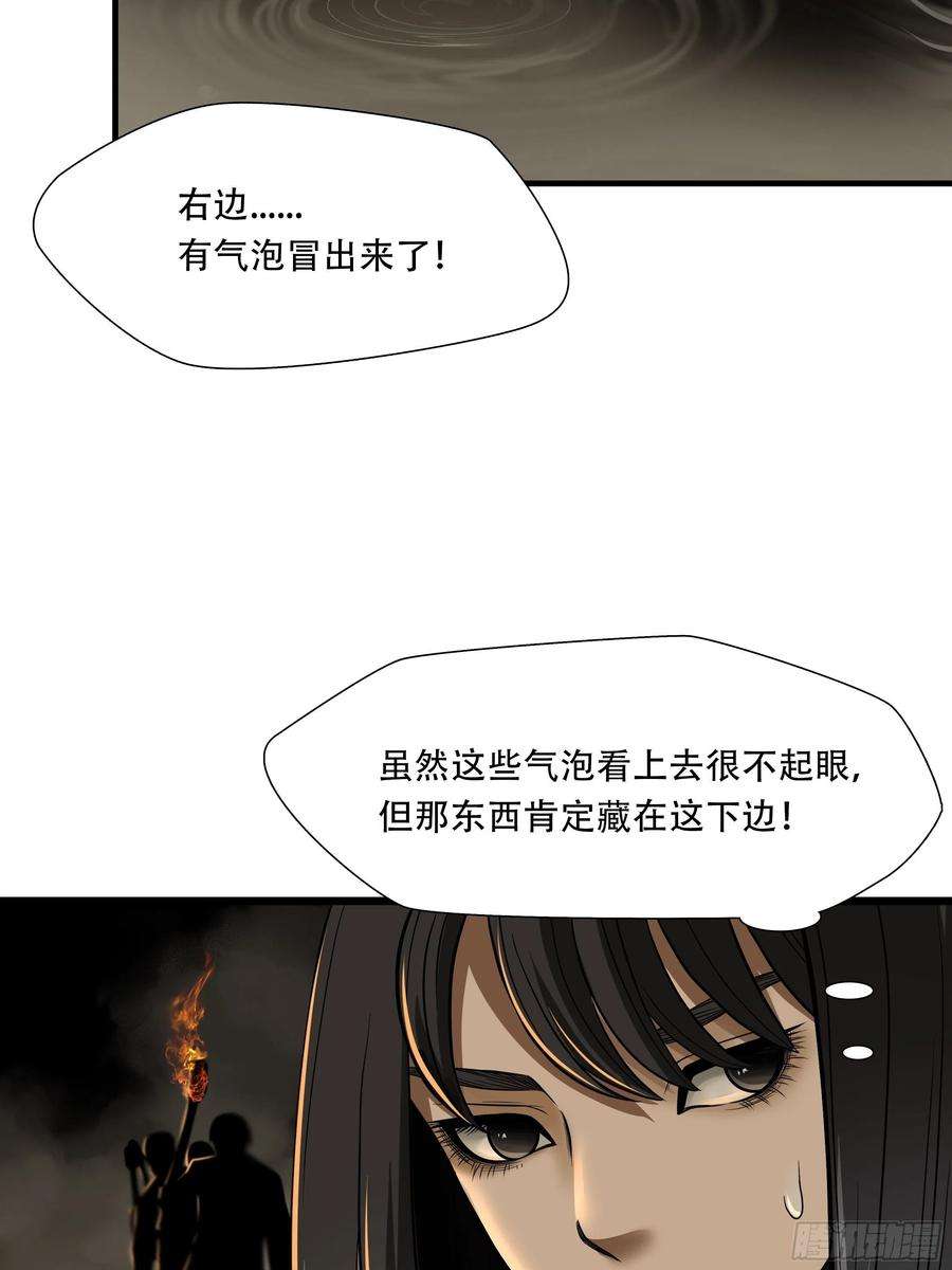 绝境生还漫画,第三十话 22图