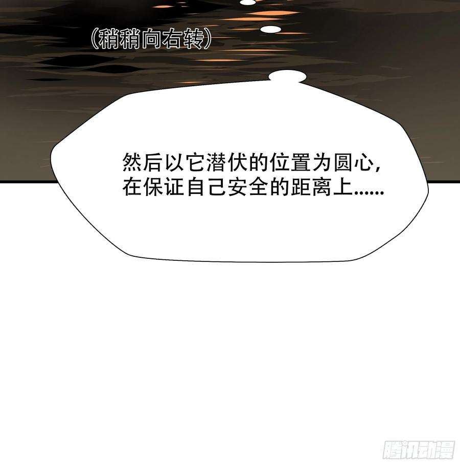 绝境生还漫画,第三十话 30图