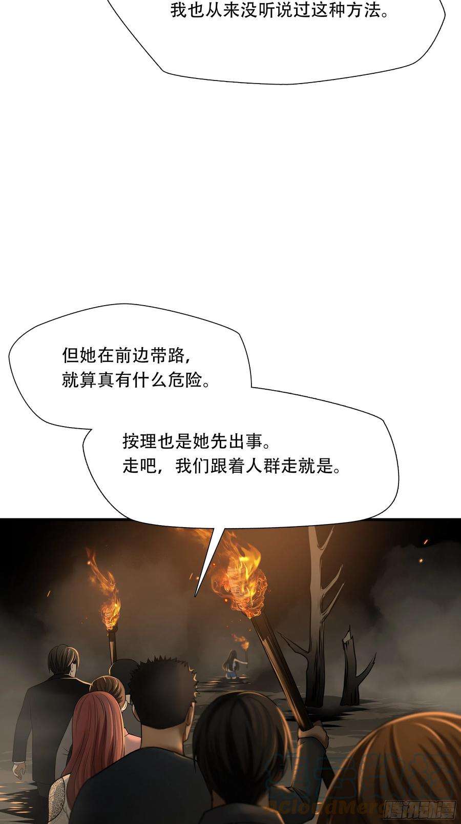 绝境生还漫画,第三十话 37图