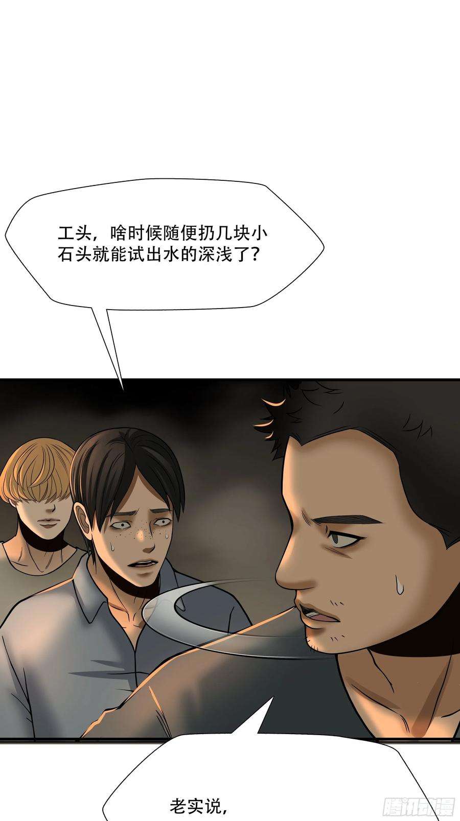 绝境生还漫画,第三十话 36图